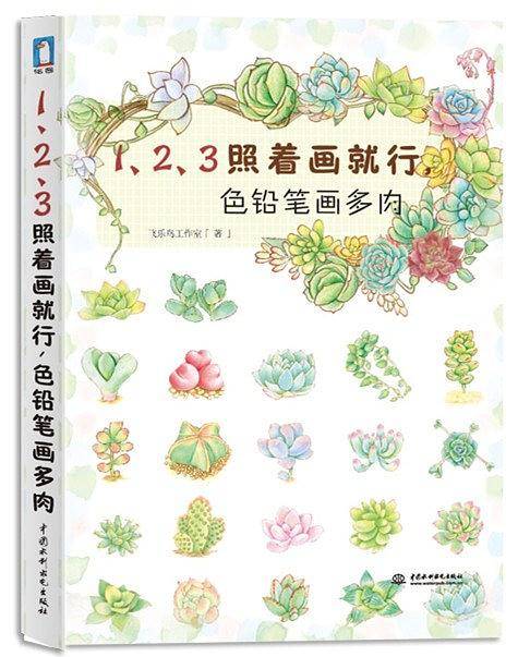 1、2、3照着画就行，色铅笔画多肉