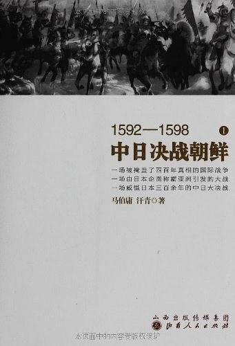 1592―1598中日决战朝鲜
