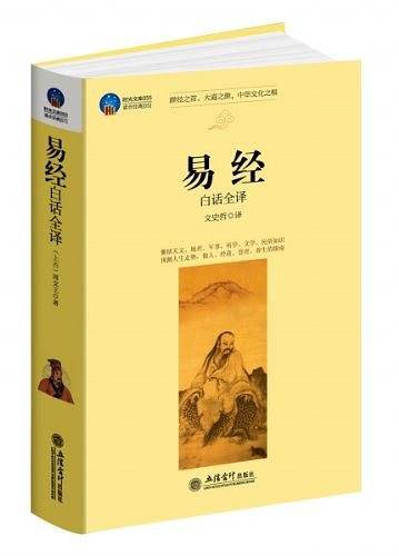 时光文库-易经白话全译