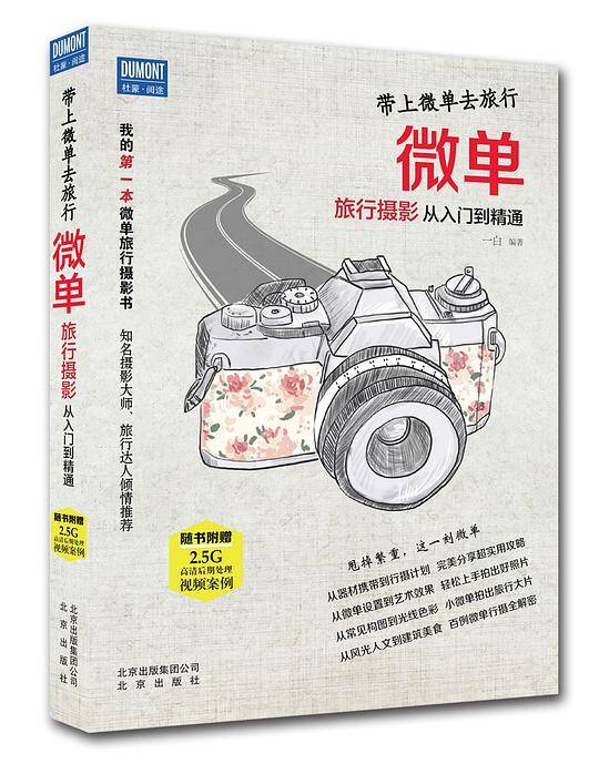 带上微单去旅行—微单旅行摄影从入门到精通