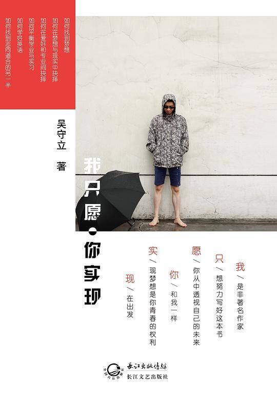 我只愿你实现