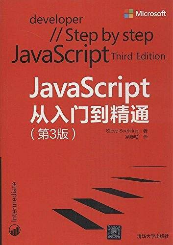 JavaScript从入门到精通