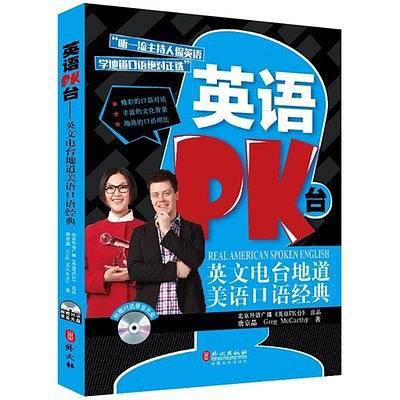 英语PK台