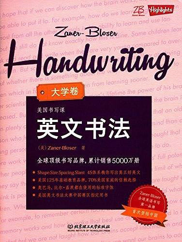 美国书写课：英文书法 大学卷