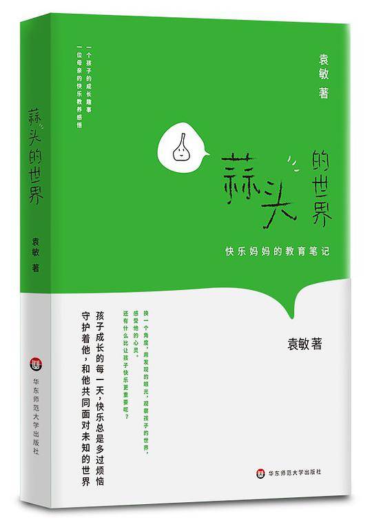 蒜头的世界
