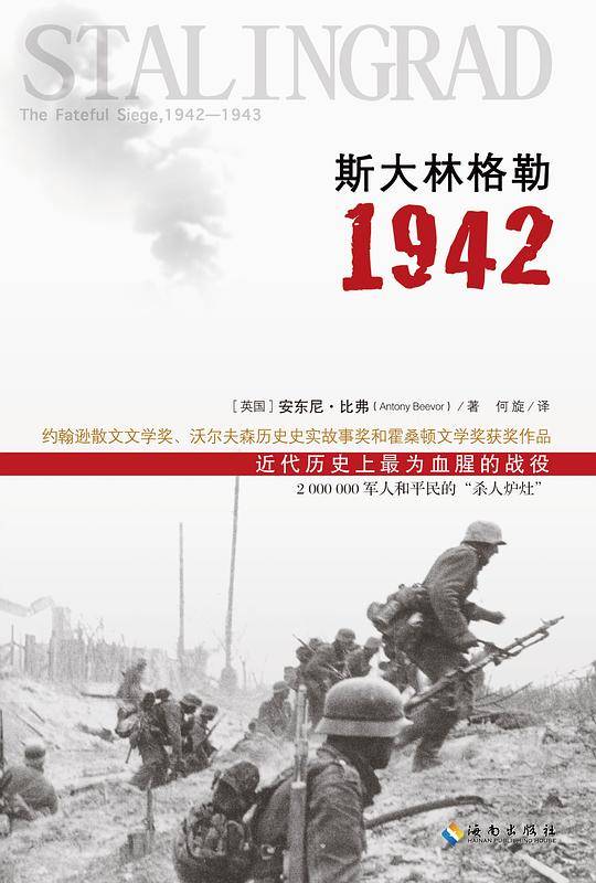 斯大林格勒1942