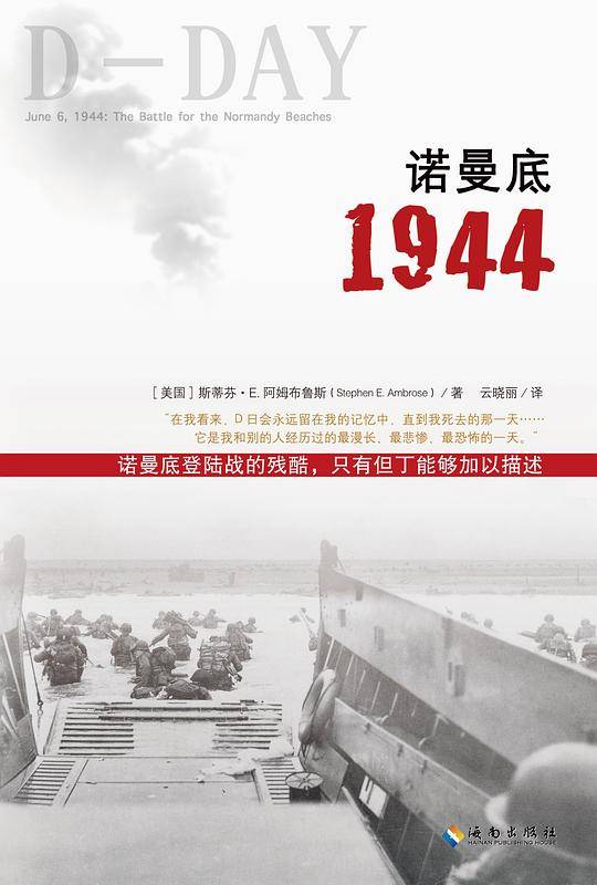 诺曼底1944
