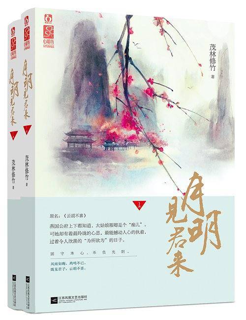 月明见君来