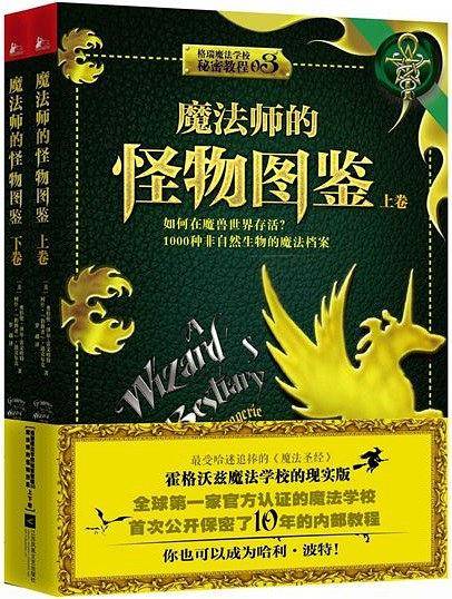魔法师的怪物图鉴