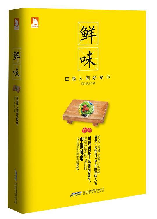 鲜味：正是人间好食节