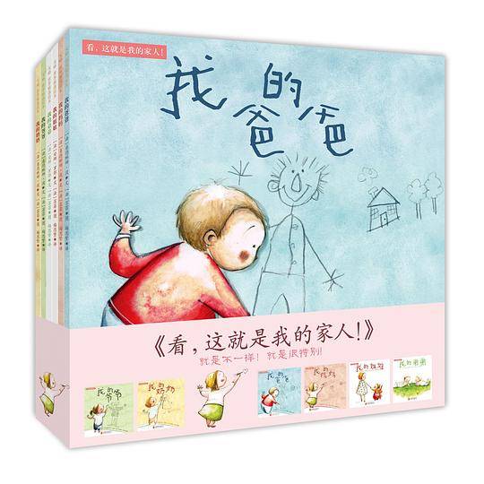 看，这就是我的家人！