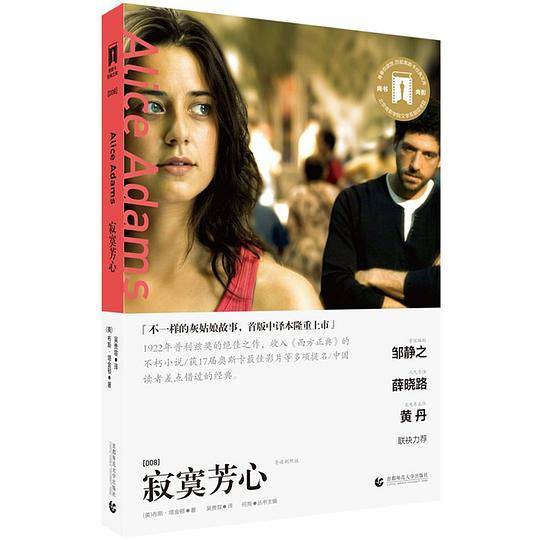 奥斯卡经典文库—寂寞芳心