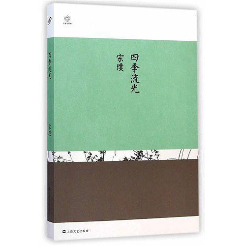 四季流光