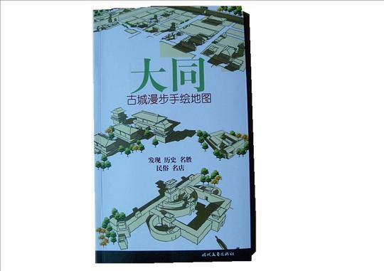 大同古城漫步手绘地图