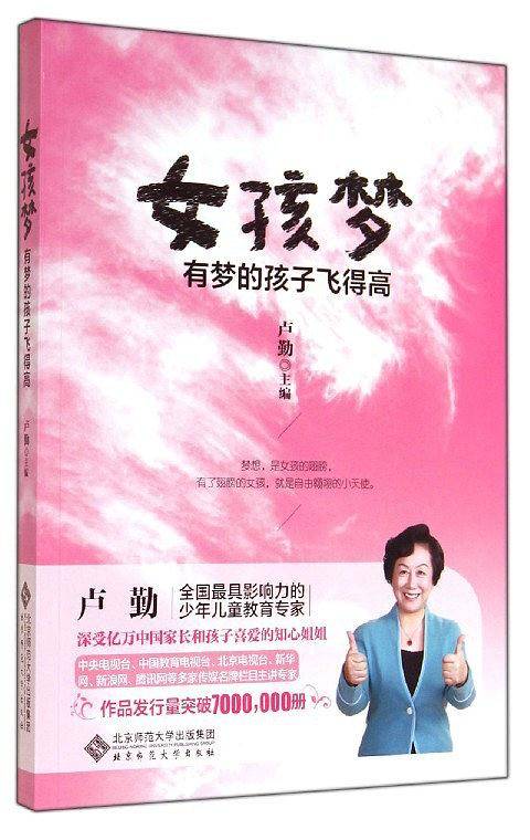 卢勤——女孩梦：有梦的孩子飞得高