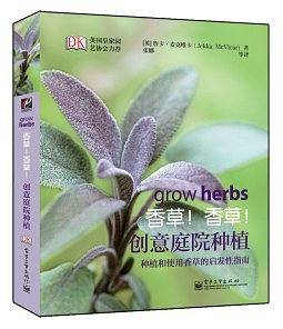 香草！香草！创意庭院种植