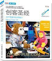 创客圣经 33个智能化应用项目