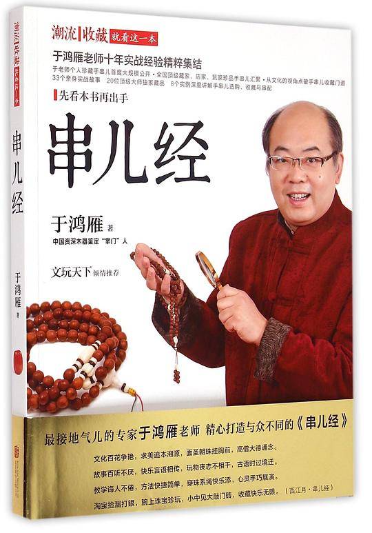 串儿经