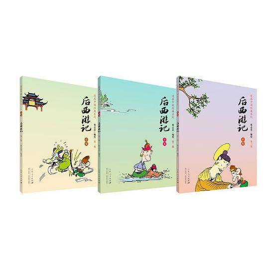 后西游记(彩版全三册)