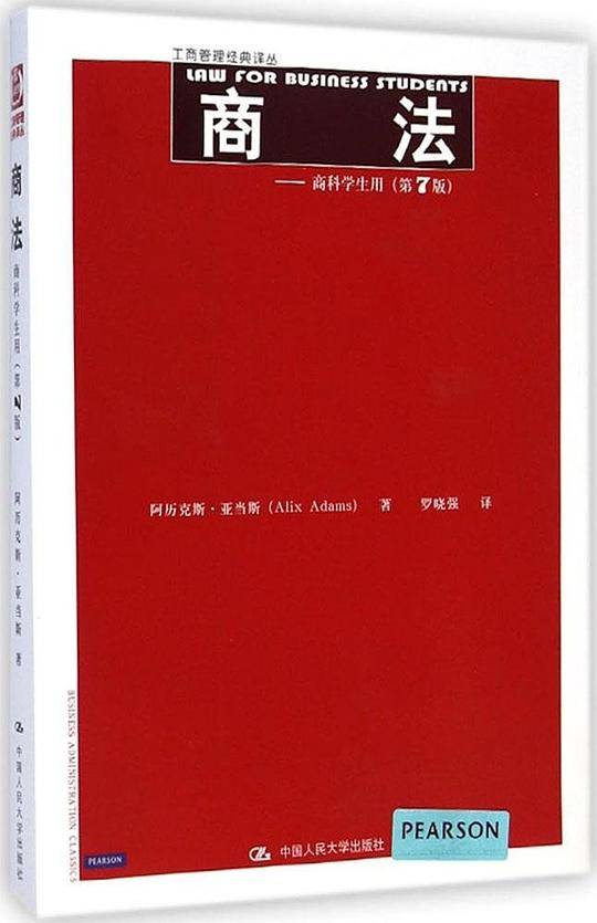 商法――商科学生用