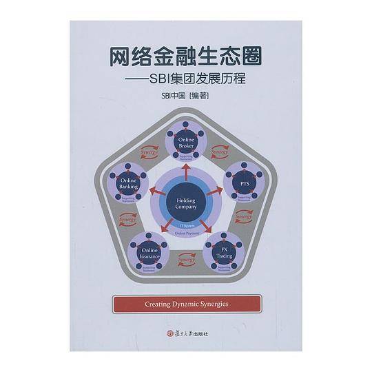 网络金融生态圈：SBI集团发展历程