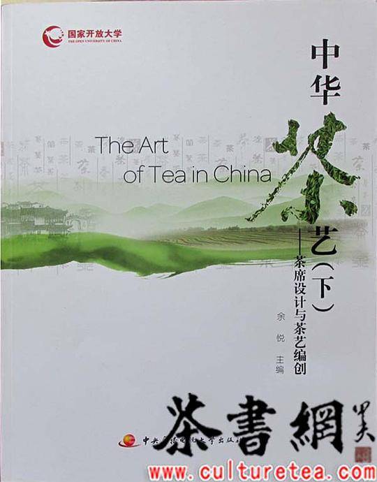 中华茶艺――茶席设计与茶艺编创