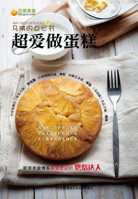 超爱做蛋糕