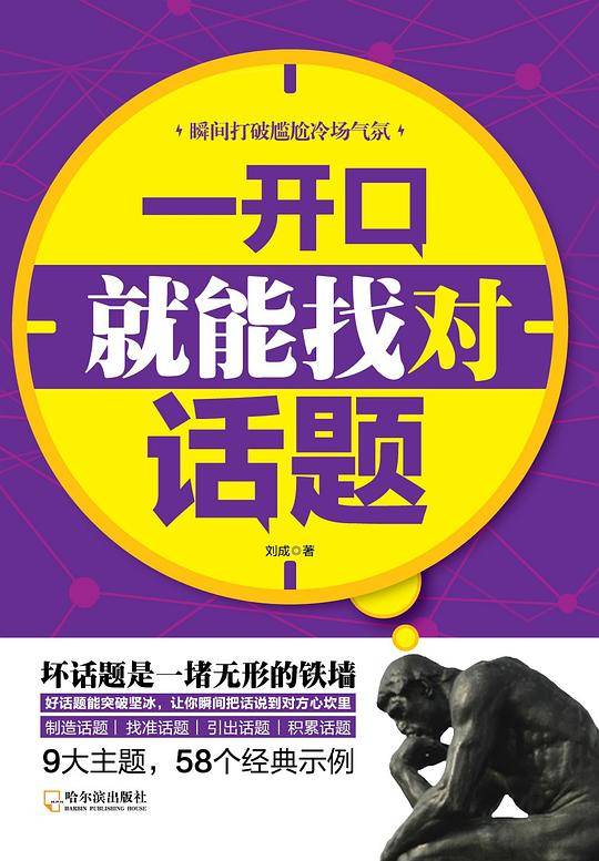 一开口就能找对话题