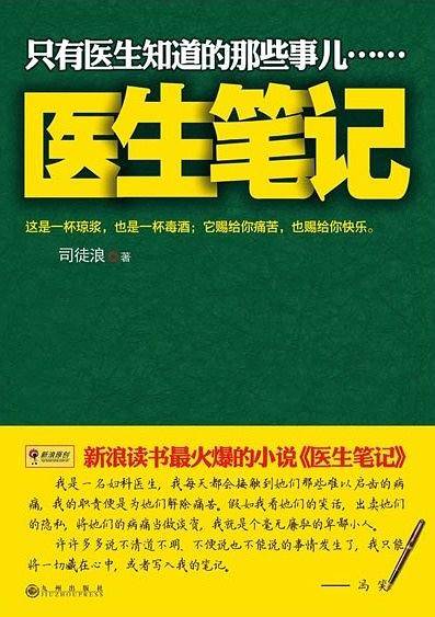医生笔记
