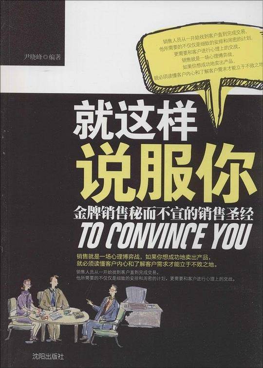 就这样，说服你