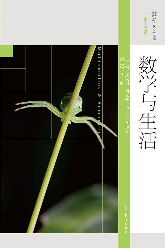 数学与生活