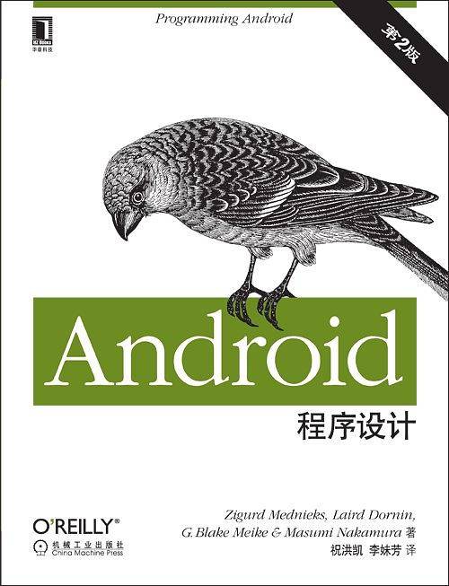 Android程序设计 第二版