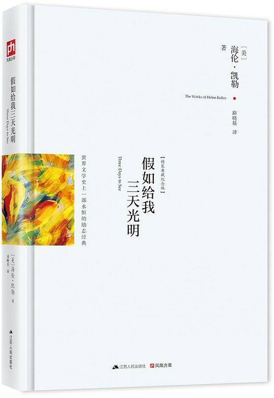 假如给我三天光明