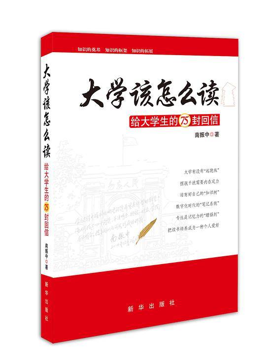大学该怎么读