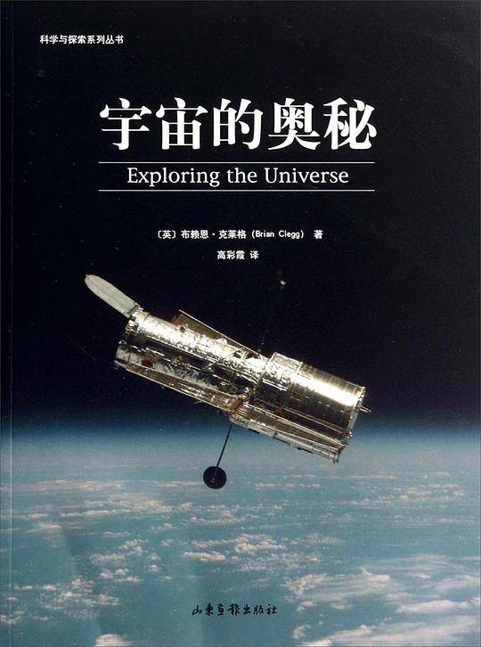 宇宙的奥秘