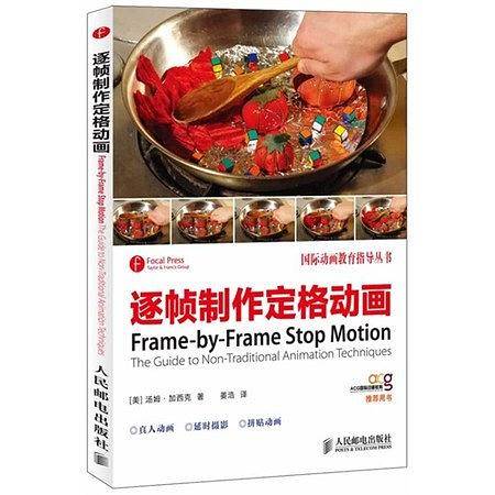 逐帧制作定格动画