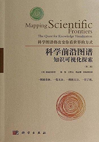 科学前沿图谱：知识可视化的探索
