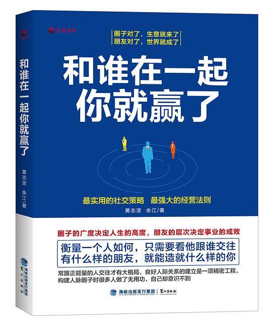 《和谁在一起你就赢了》