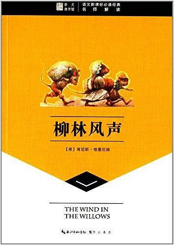 柳林风声-崇文读书馆