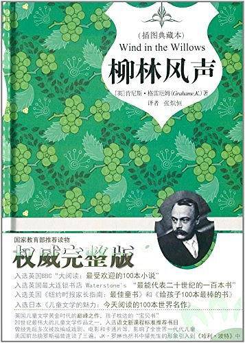 柳林风声