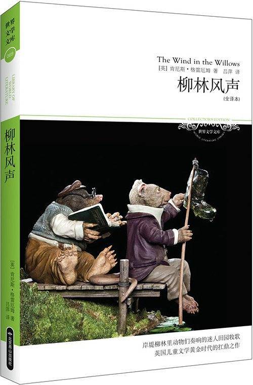 柳林风声