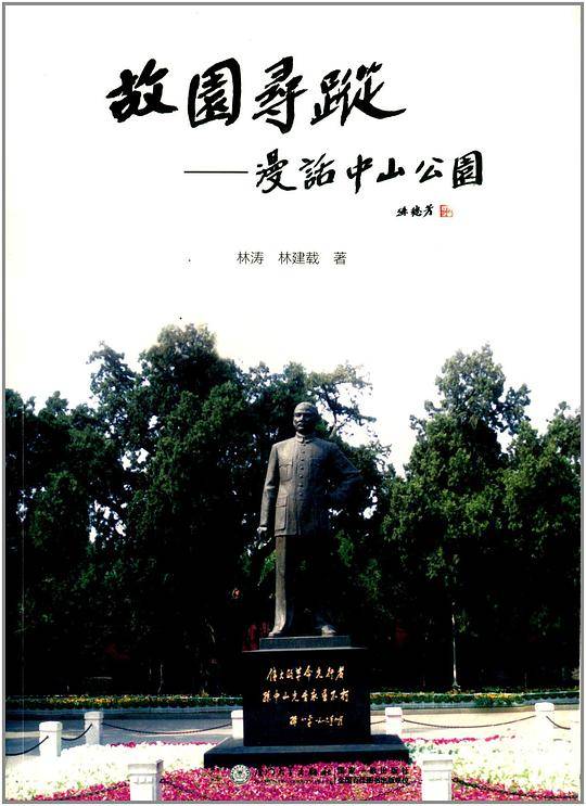 故园寻踪