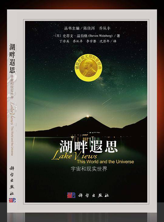 湖畔遐思：宇宙和现实世界