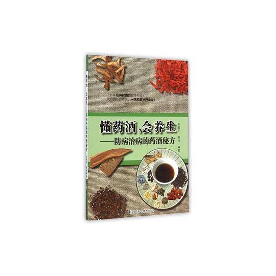 懂药酒，会养生