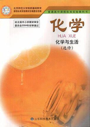 化学 选修1：化学与生活