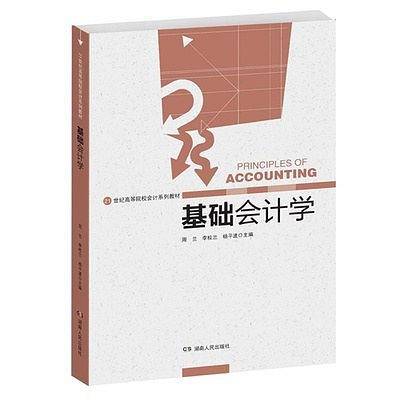 基础会计学