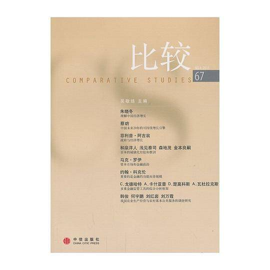比较（67）