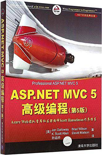 ASP.NET MVC 5高级编程