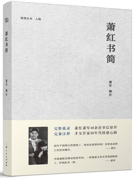 萧红书简