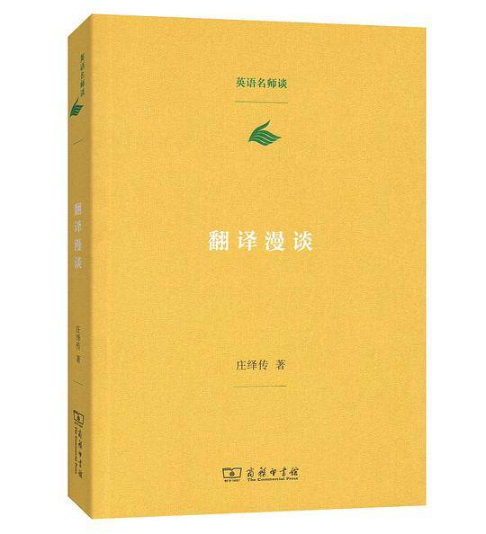翻译漫谈